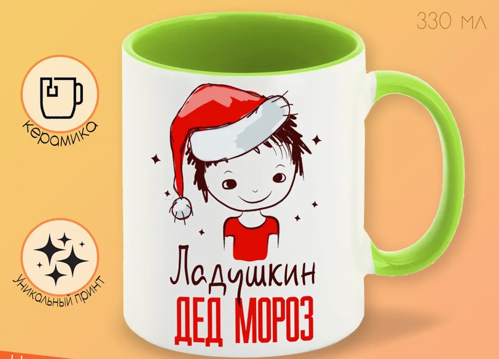 

Кружка CoolPodarok Ладушкин Дед мороз Мальчик в колпаке