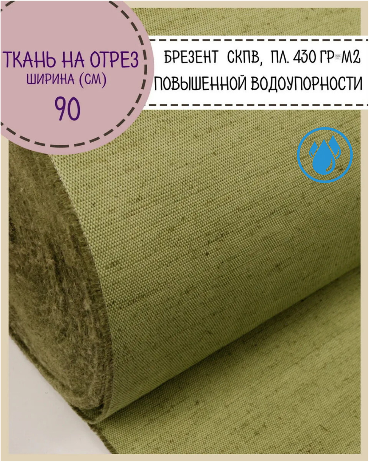 

Ткань Брезентовая Любодом СКПВ 430 гр/м2, отрез 100 x90 см, Зеленый