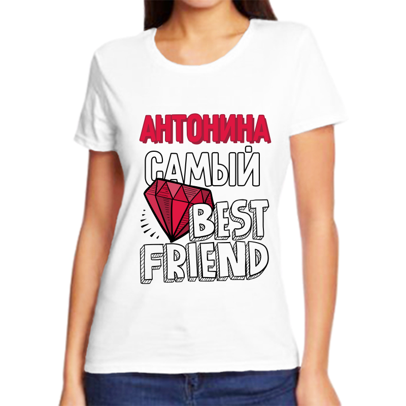 

Футболка женская белая 50 р-р антонина самый best friends, Белый, fzh_Antonina_samyy_best_friends