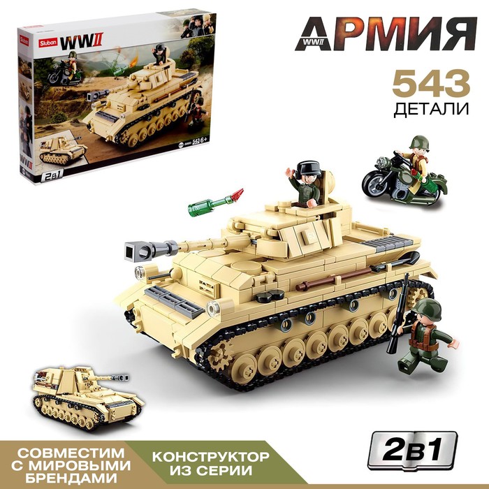 Sluban Конструктор Армия ВОВ «Немецкий танк PanzerIV», 543 детали