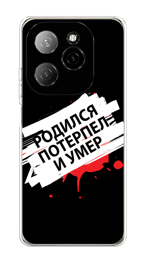 

Чехол на Tecno Spark 20 Pro 5G "Родился потерпел и умер", Белый;красный;черный, 305750-1