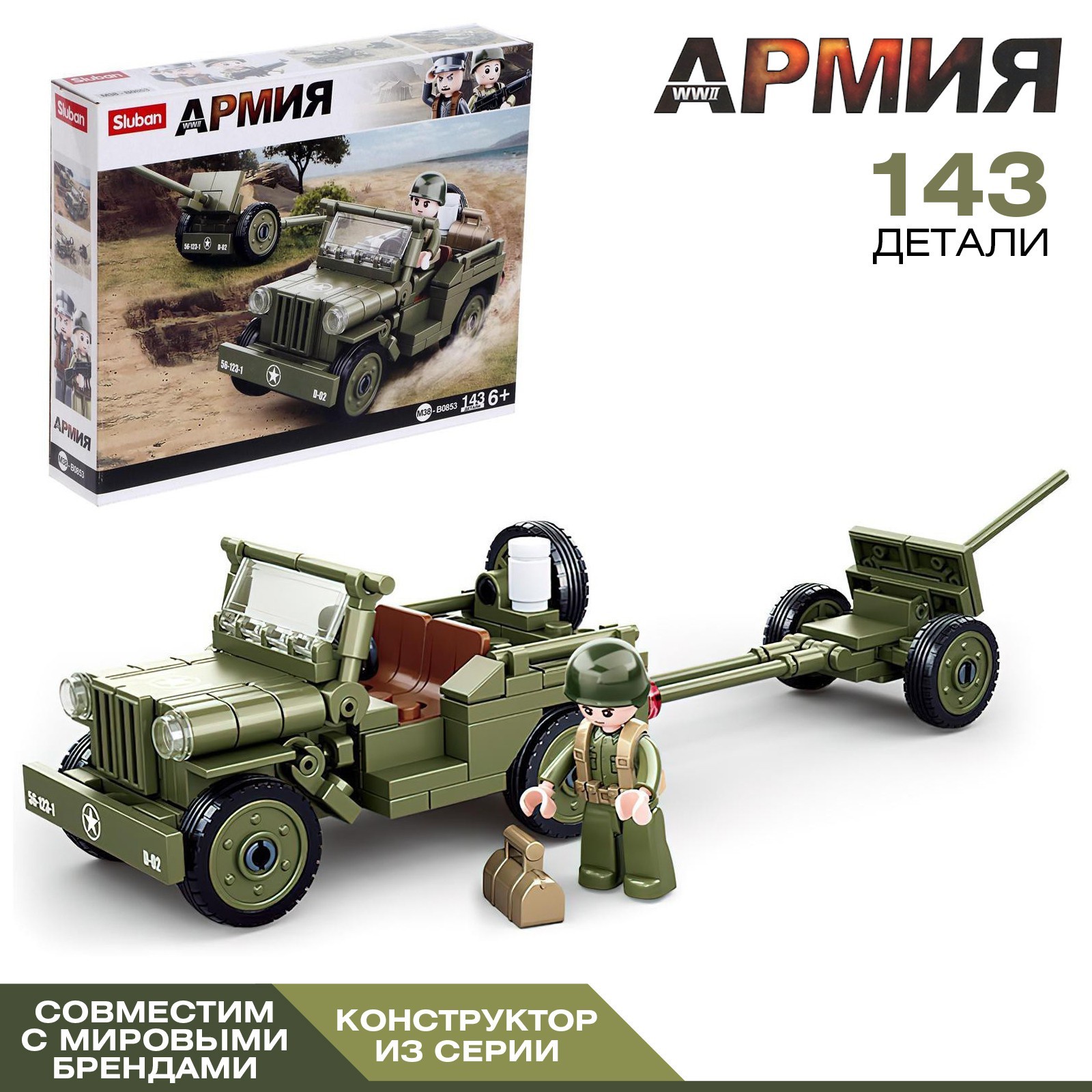 

Конструктор Армия Sluban Джип с пушкой, 143 детали