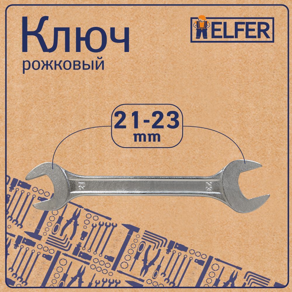 Ключ гаечный HELFER HF002119