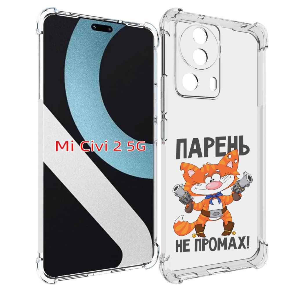 

Чехол MyPads парень-не-промах для Xiaomi Civi 2, Прозрачный, Tocco