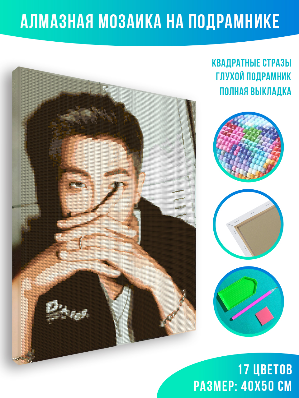 

Алмазная мозаика Красиво Красим BTS Ким Намджун RM 40 х 50 см, 79319