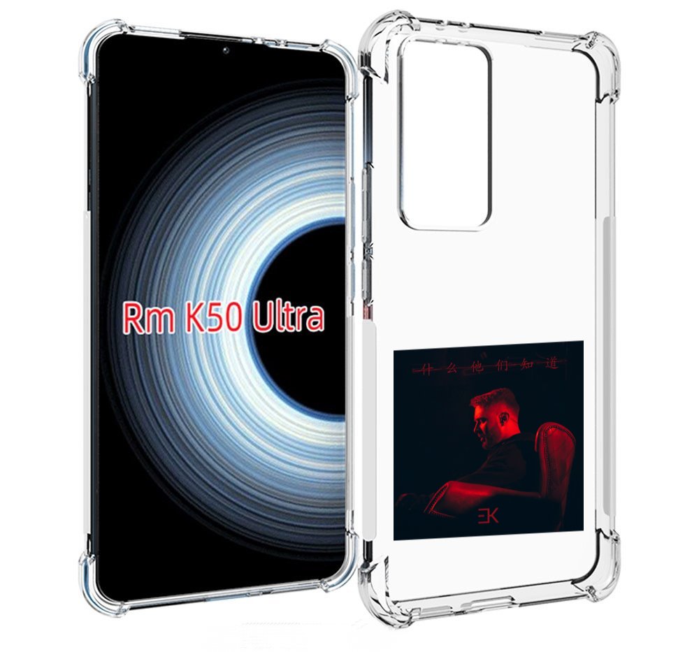 

Чехол MyPads Что они знают, Егор Крид для Xiaomi 12T / Redmi K50 Ultra, Прозрачный, Tocco