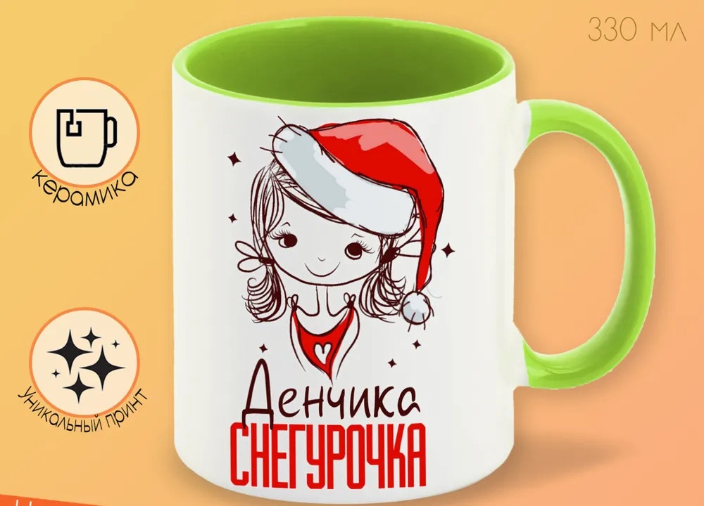 

Кружка CoolPodarok Денчика Снегурочка Девочка в колпаке