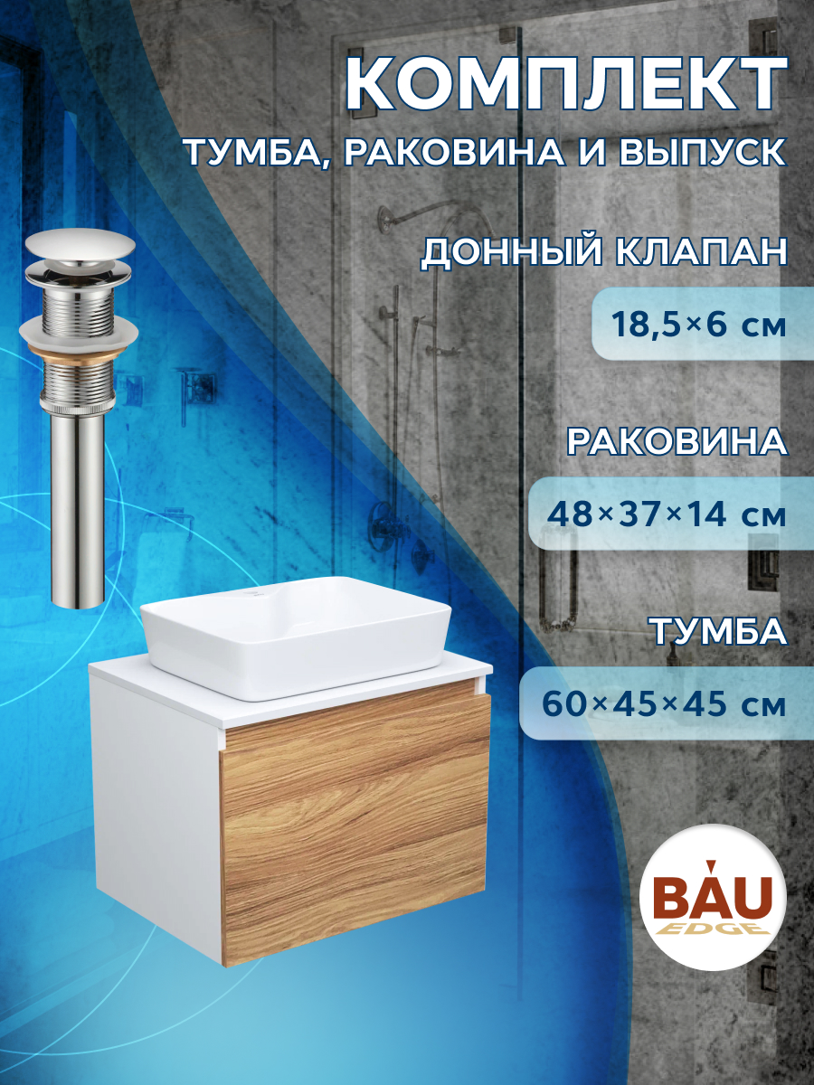 

Тумба с раковиной и выпуском Bau (Тумба 60 + раковина 48х37 + выпуск), Белый