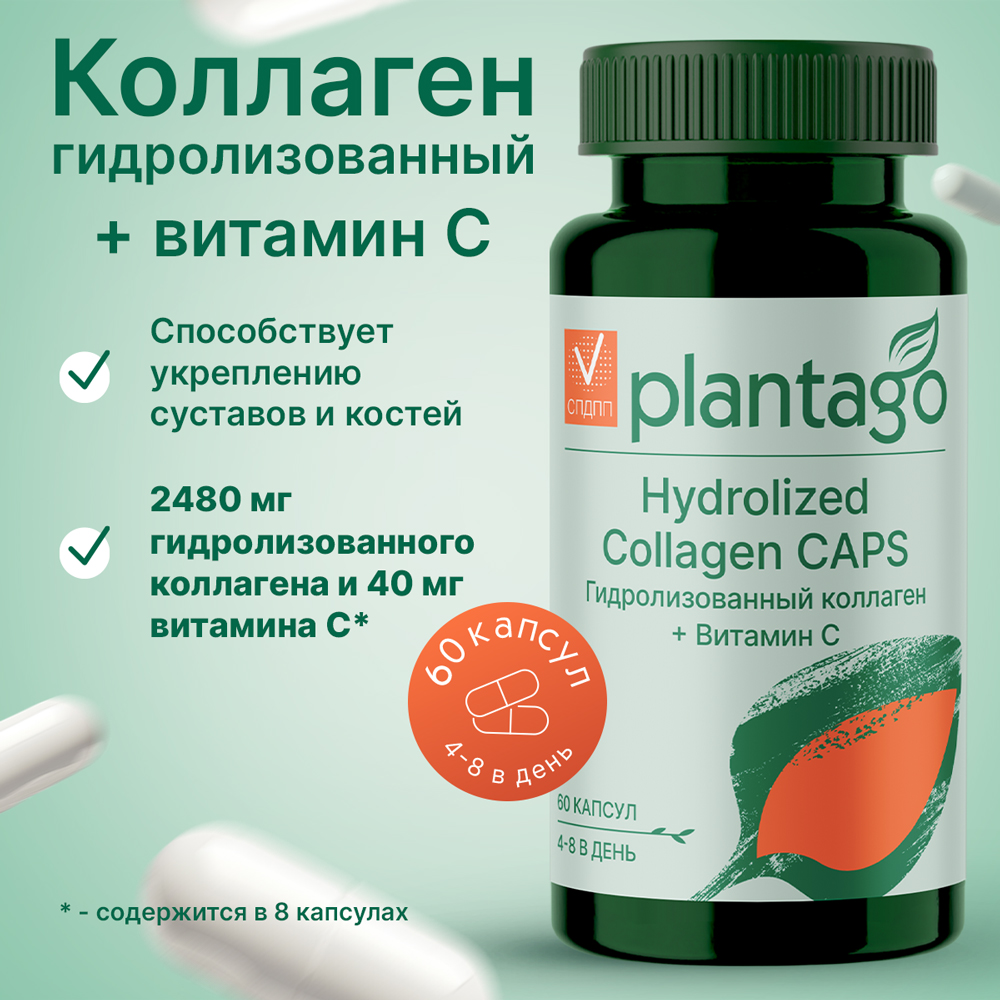 

Комплекс Plantago Collagen & Vitamins капсулы 595 мг 90 шт.