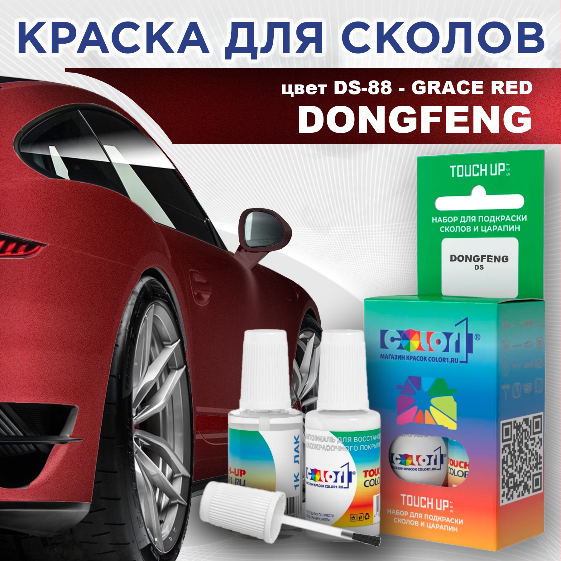 

Краска для сколов во флаконе с кисточкой COLOR1 для DONGFENG, цвет DS-88 - GRACE RED, Прозрачный