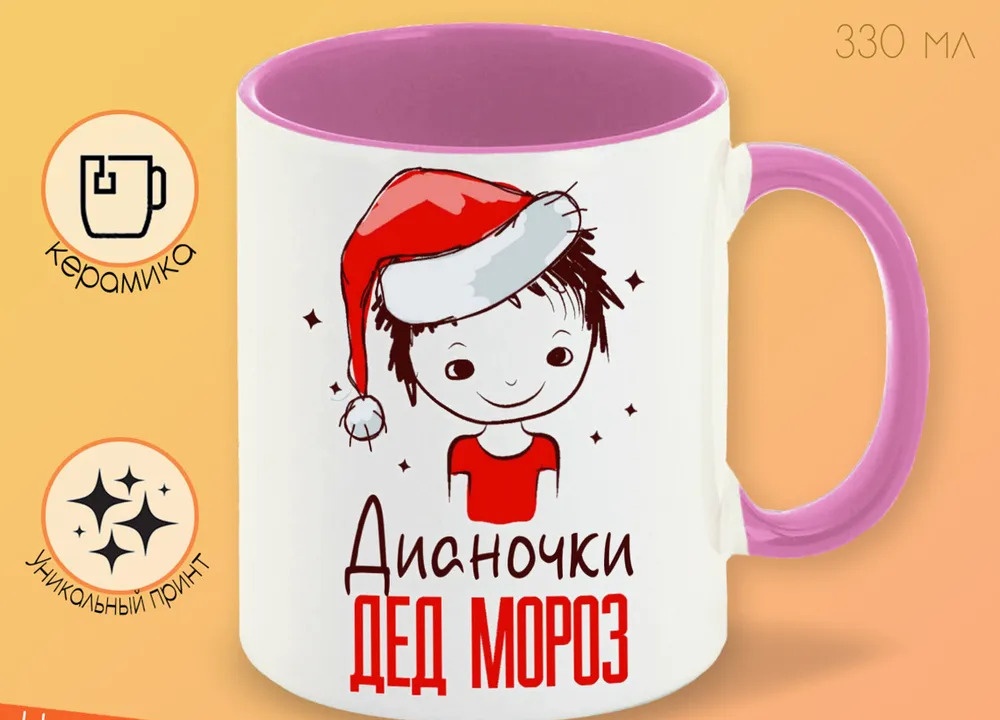 

Кружка CoolPodarok Дианочки Дед мороз Мальчик в колпаке
