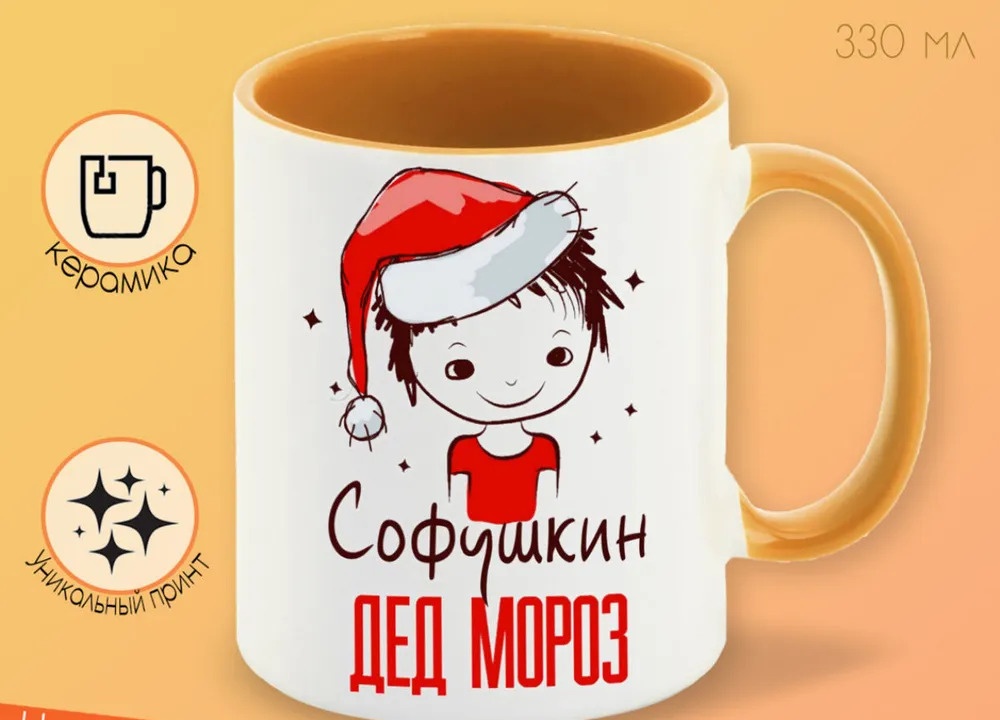 

Кружка CoolPodarok Софушкин Дед мороз Мальчик в колпаке