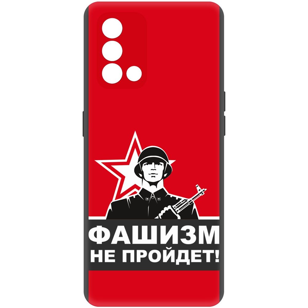 

Чехол-накладка Софт Фашизм не пройдет для Oppo A74, Черный