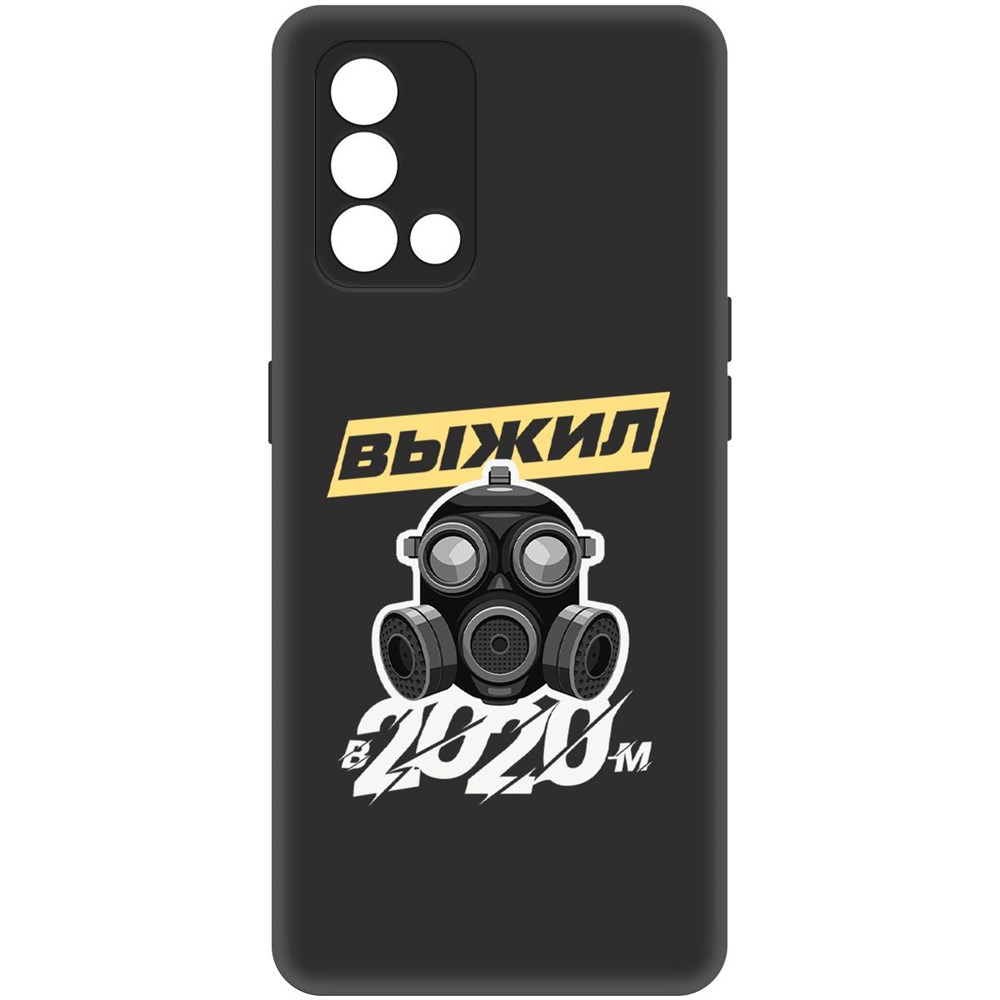 

Чехол-накладка Софт Выжил в 2020-м для Oppo A74, Черный