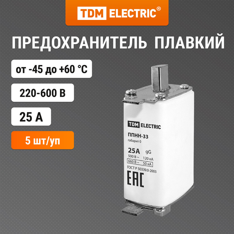 

Предохранитель ППНН-33 габ.0, 25А TDM SQ0713-0083 (5 шт)