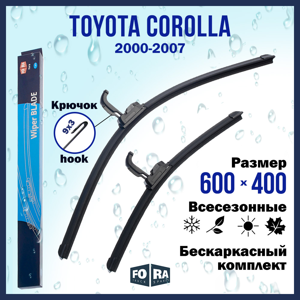 

Комплект щеток стеклоочистителя FORA для Toyota Тойота Corolla (2000-2007) 600х400 мм