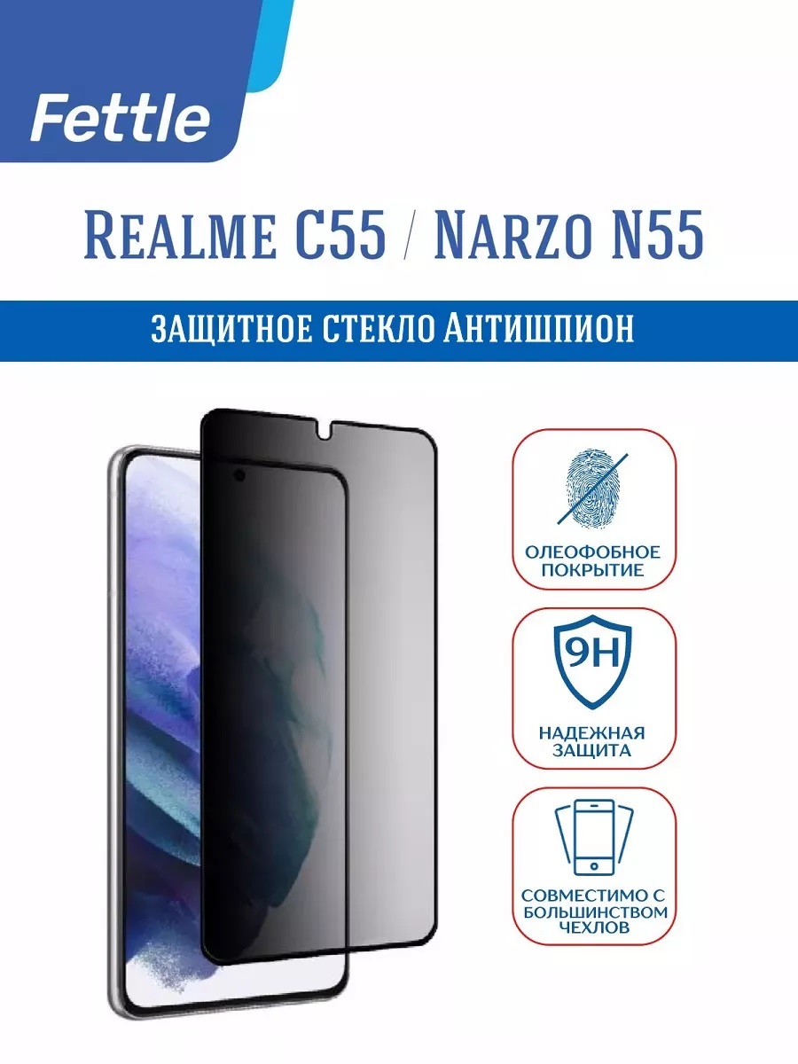 

Защитное стекло Антишпион для Realme C55 - Narzo N55, C55