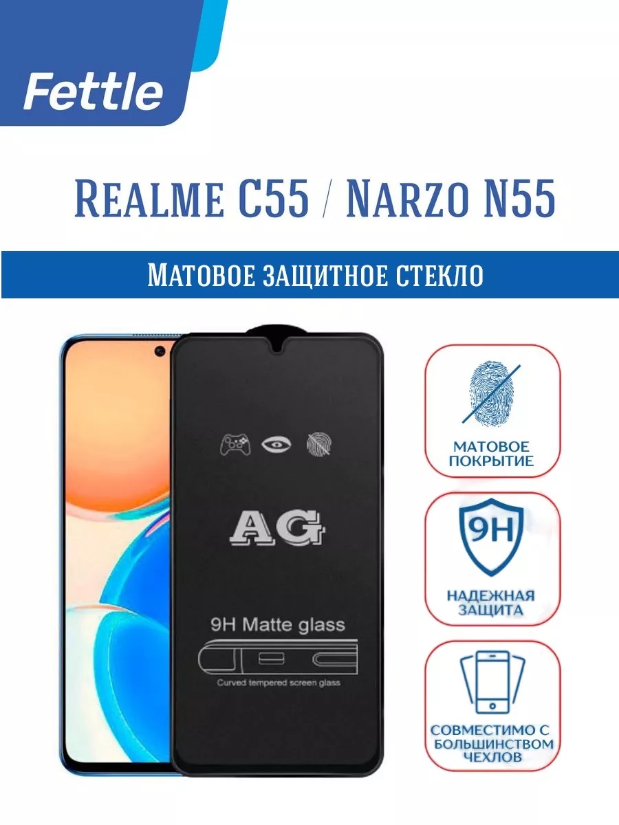 

Матовое защитное стекло для Realme C55 - Narzo N55, C55