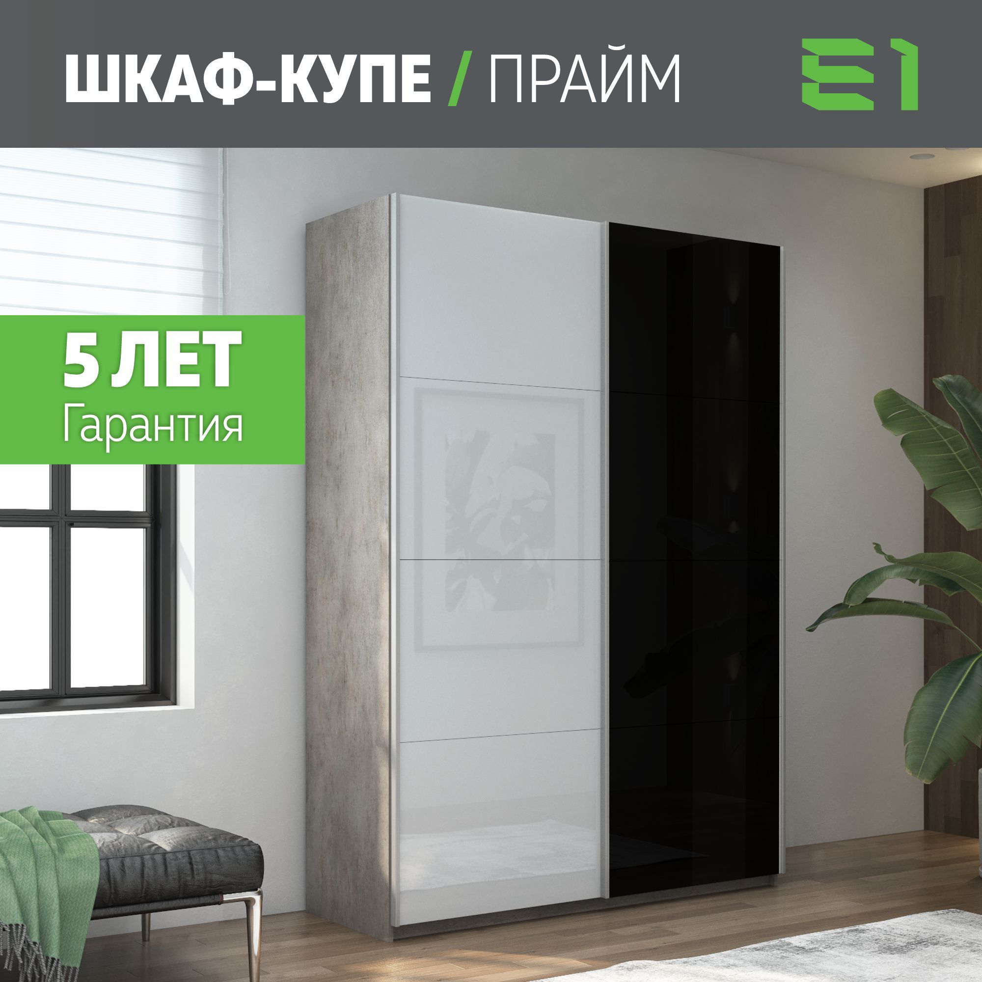 

Шкаф-купеЕ1 Прайм Белый Глянец/Стекло черное/доводчики 120х57х230, Бетон, Серый
