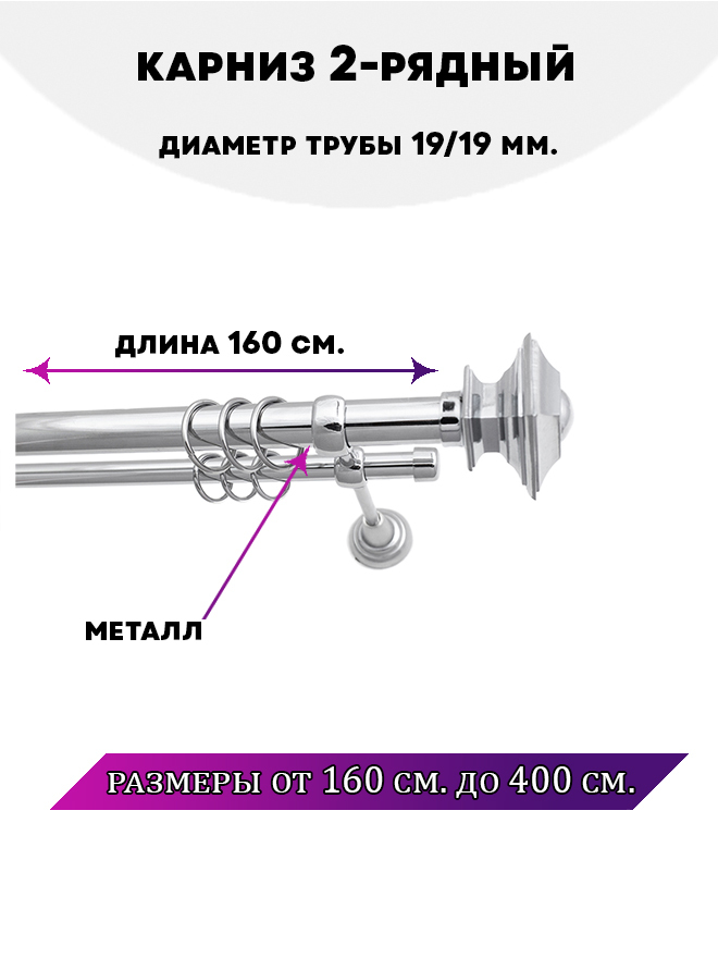 

Карниз металлический двухрядный Фаворит, цвет Хром, 1,6 м., Серебристый, Фаворит