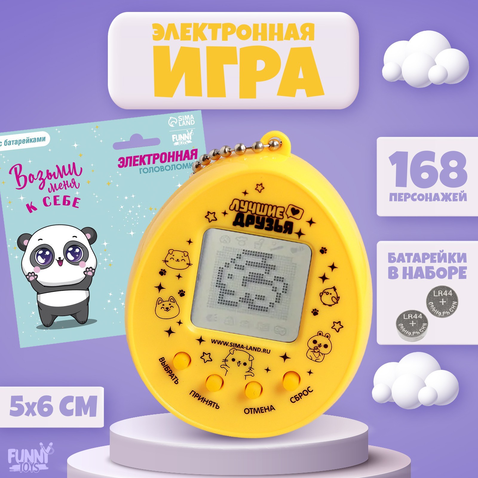 Электронная игра тамагочи «Возьми меня к себе», 168 персонажей