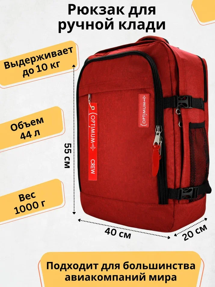 

Дорожный рюкзак унисекс Optimum Air красный, 55х40х20 см, Air
