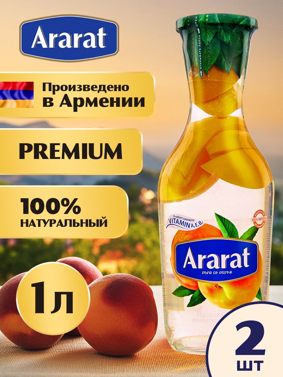 Компот персиковый  Ararat Premium 1 л х 2 шт