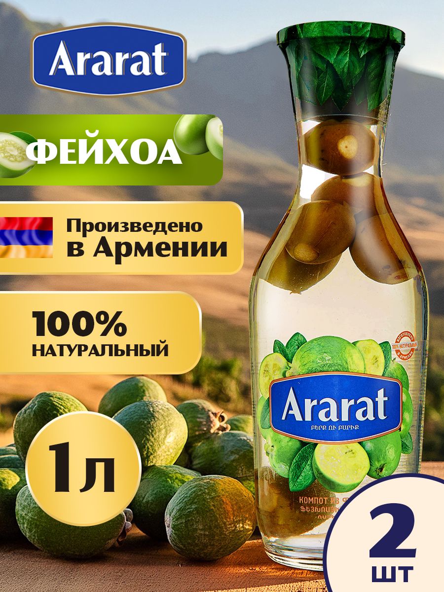 

Компот из фейхоа Ararat Premium 1 л х 2 шт
