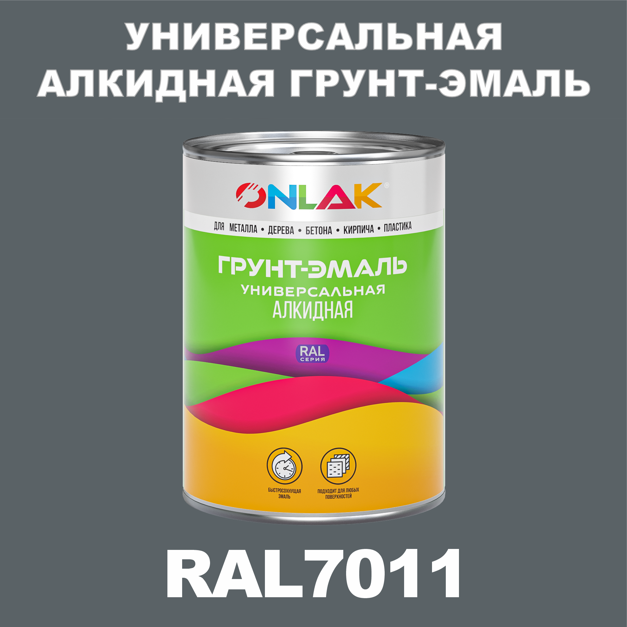 фото Грунт-эмаль onlak 1к ral7011 антикоррозионная алкидная по металлу по ржавчине 1 кг