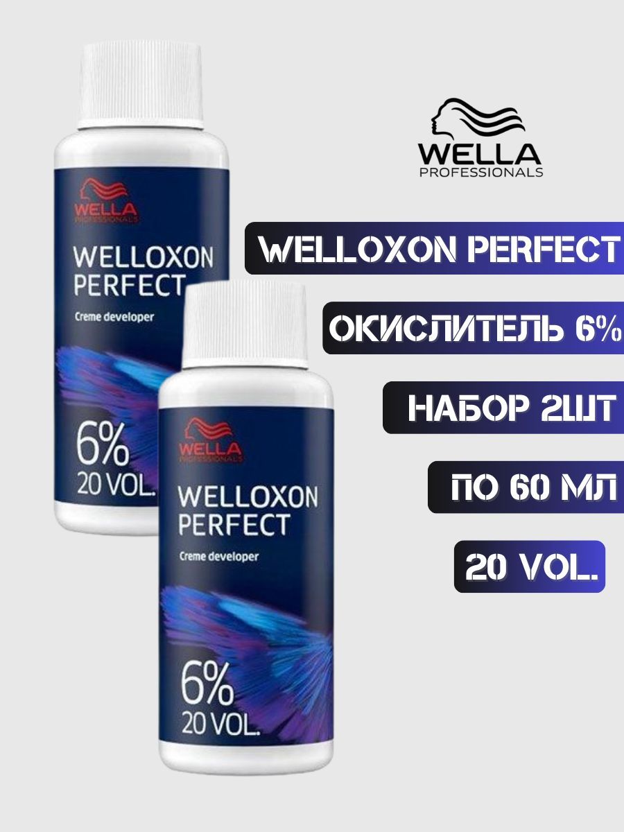 Окислитель для волос Wella Professionals Welloxon Perfect 6% 60мл набор 2шт проявитель wella professionals welloxon 12% 1000 мл