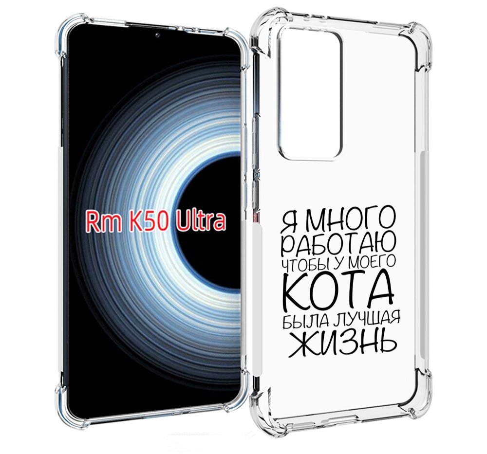 

Чехол MyPads Работаю-на-кота для Xiaomi 12T / Redmi K50 Ultra, Прозрачный, Tocco