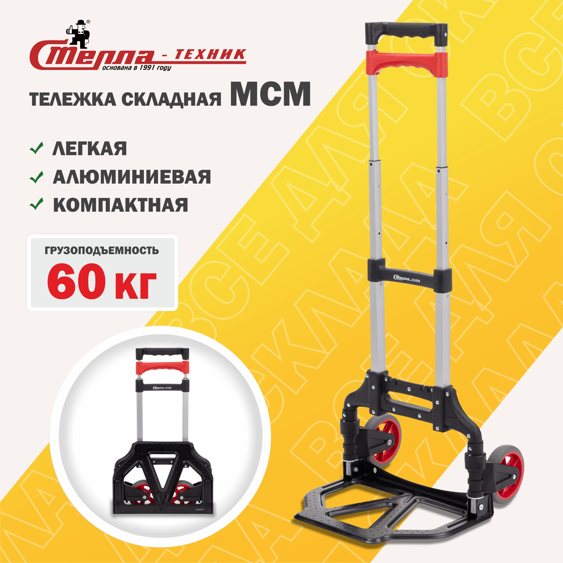 

Тележка грузовая Стелла-техник MCM складная, алюминий, сталь, грузоподъемность 60кг, MCM