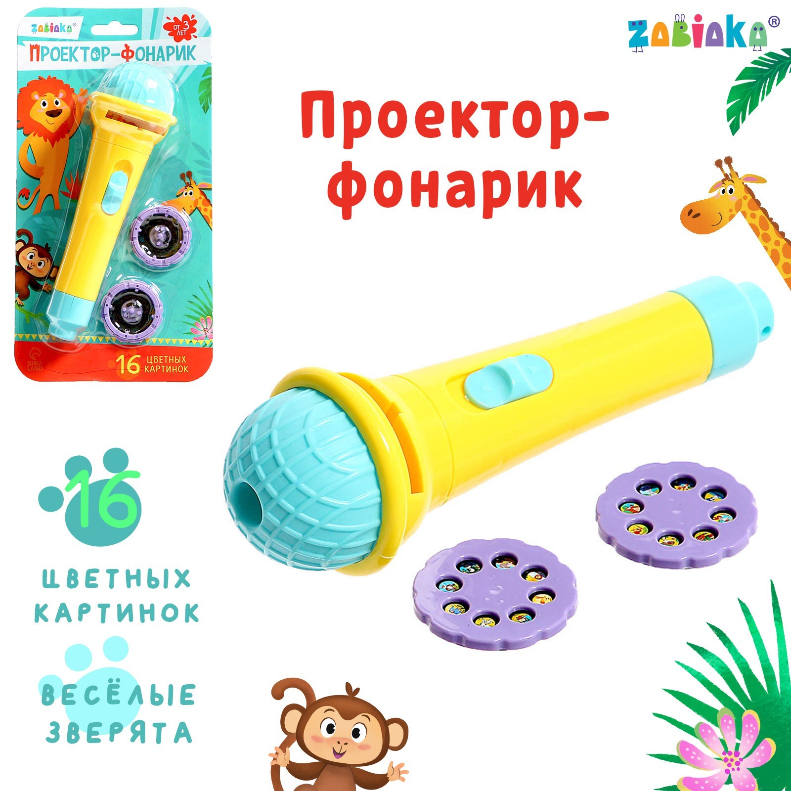 

Проектор-фонарик, световые эффекты, Желтый