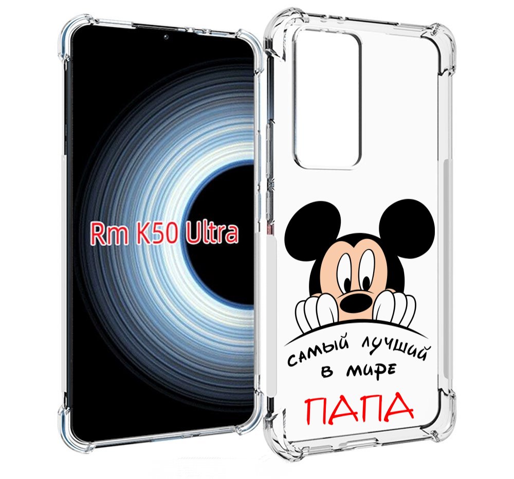 

Чехол MyPads Самай лучший папа Микки Маус для Xiaomi 12T / Redmi K50 Ultra, Прозрачный, Tocco