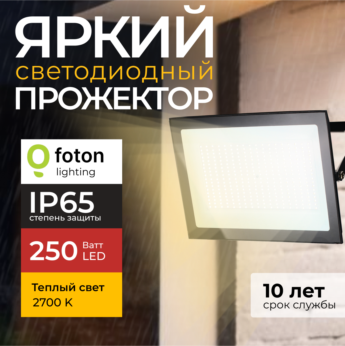 Прожектор светодиодный Foton Lighting Fl-Led Light-Pad 250 Ватт 2700K, черный 21300лм