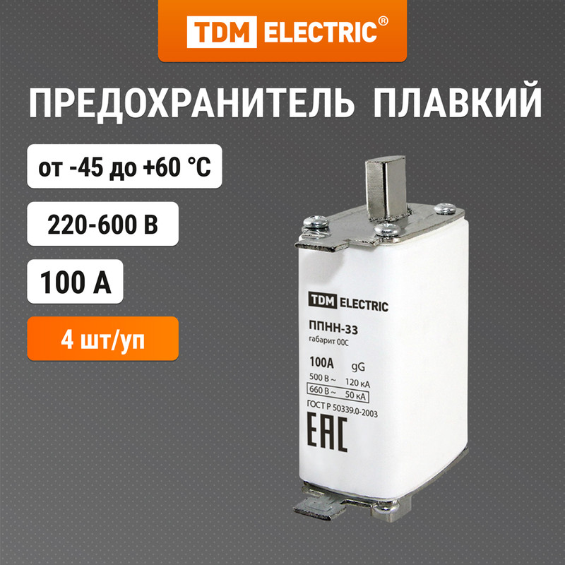 

Предохранитель ППНН-33 габ.00C, 100А TDM SQ0713-0065 (4 шт)