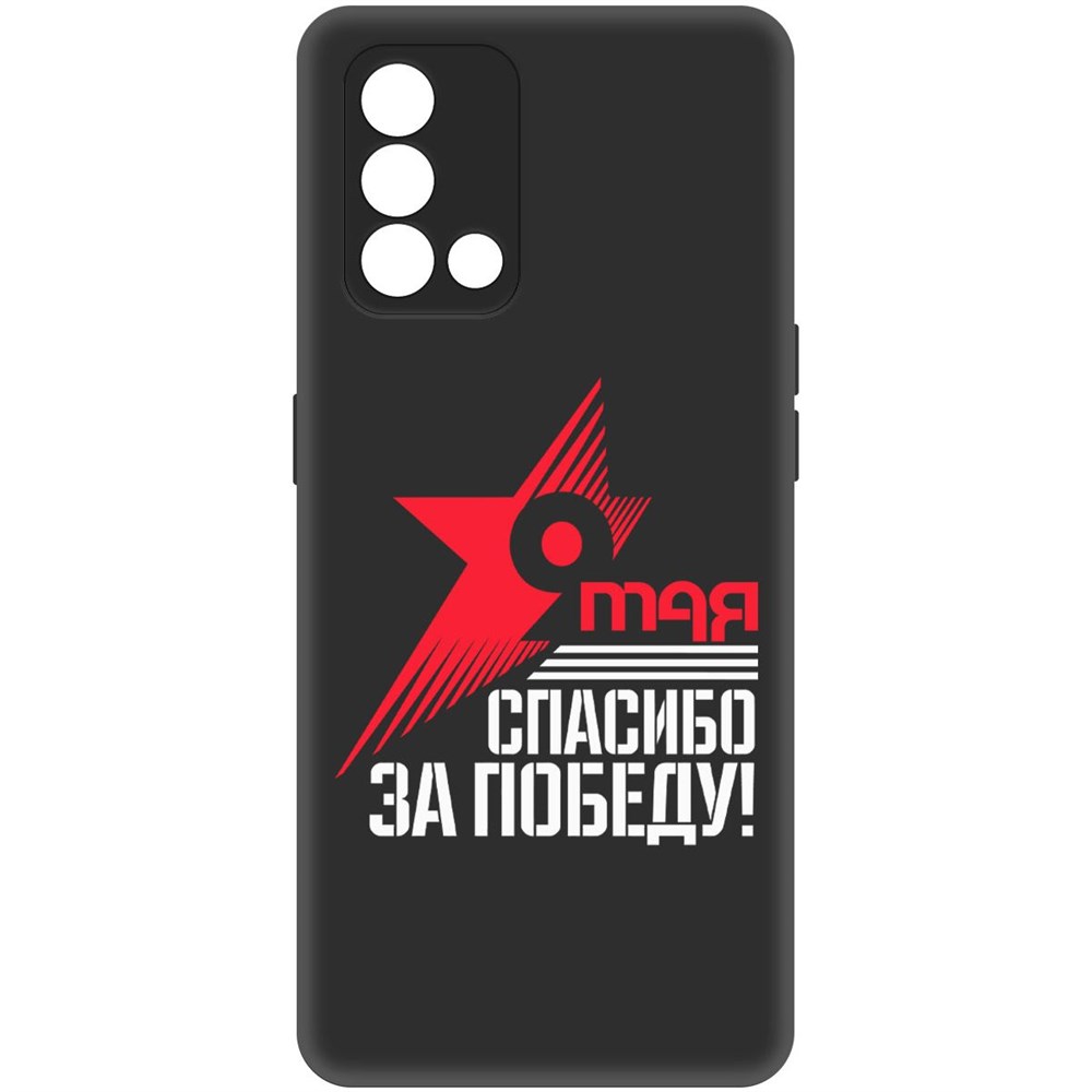 

Чехол-накладка Софт Спасибо за Победу для Oppo A74