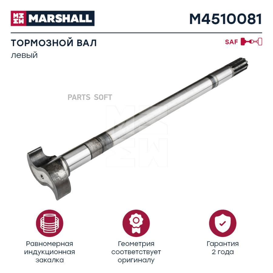 

Вал Тормозной Левый Саф О.Н. 2262026502 (M4510081) MARSHALL арт. M4510081