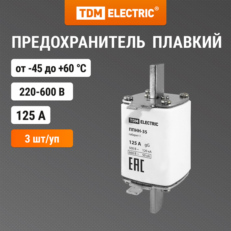 

Предохранитель ППНН-35 габ.1, 125А TDM SQ0713-0022 (3 шт)