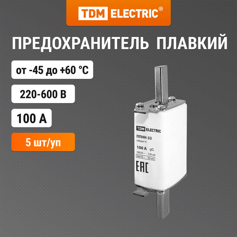 

Предохранитель ППНН-33 габ.0, 100А TDM SQ0713-0016 (5 шт)