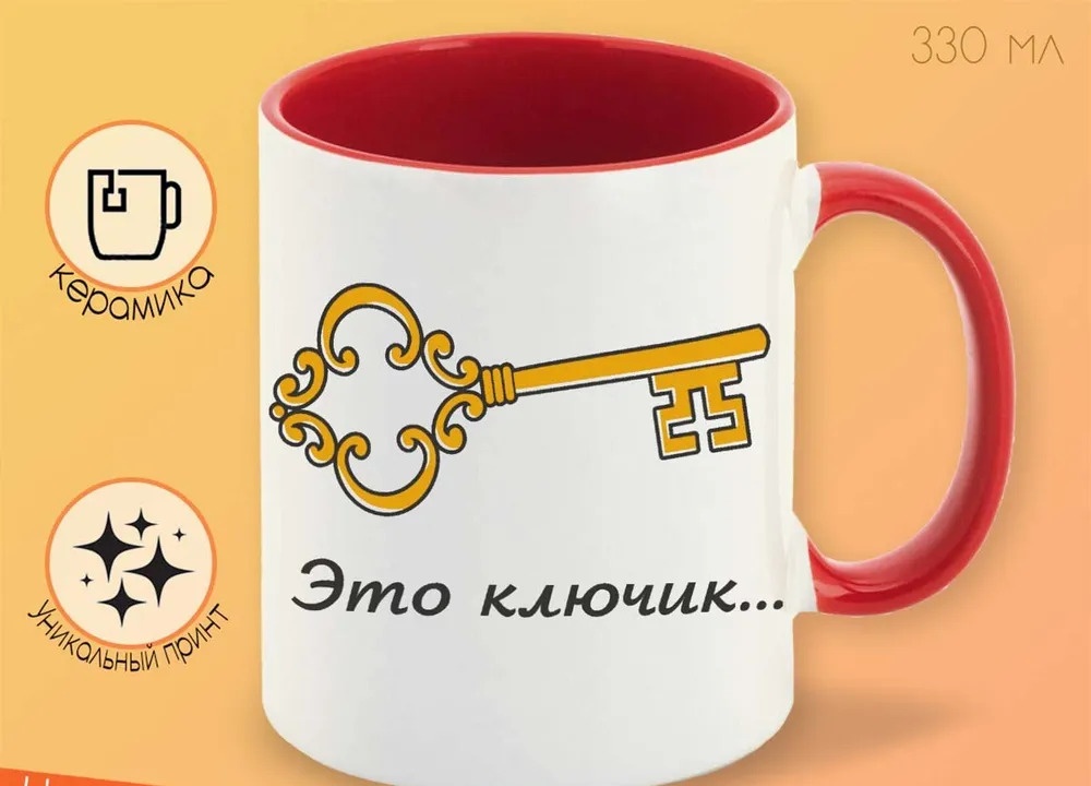 

Кружка CoolPodarok Это ключик от моего сердца есть пара