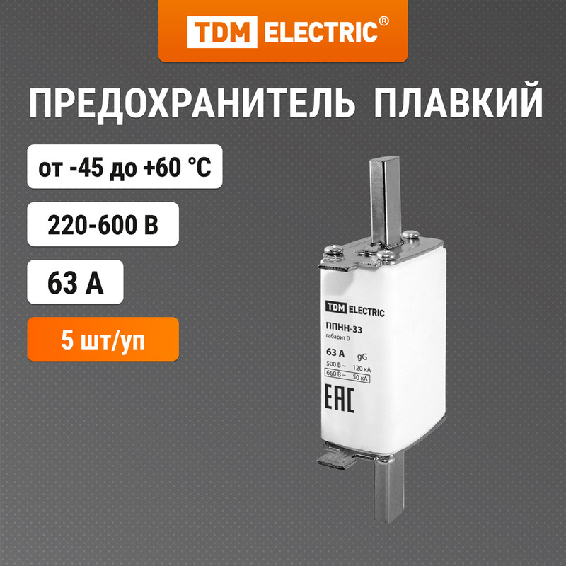 

ППНН-33 габ.0, 63А TDM SQ0713-0014 (5 шт)