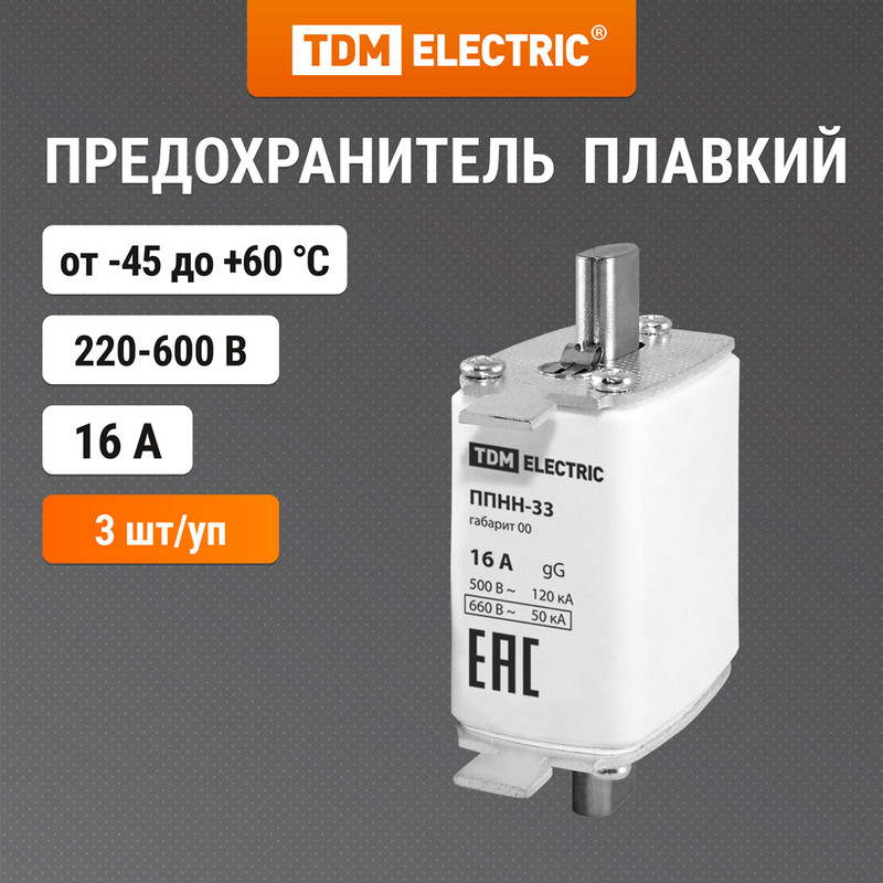 

Предохранитель ППНН-33 габ.00, 16А TDM SQ0713-0001 (3 шт)