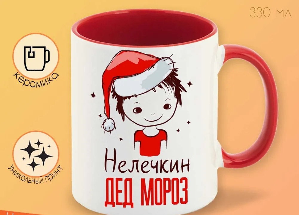 

Кружка CoolPodarok Нелечкин Дед мороз Мальчик в колпаке