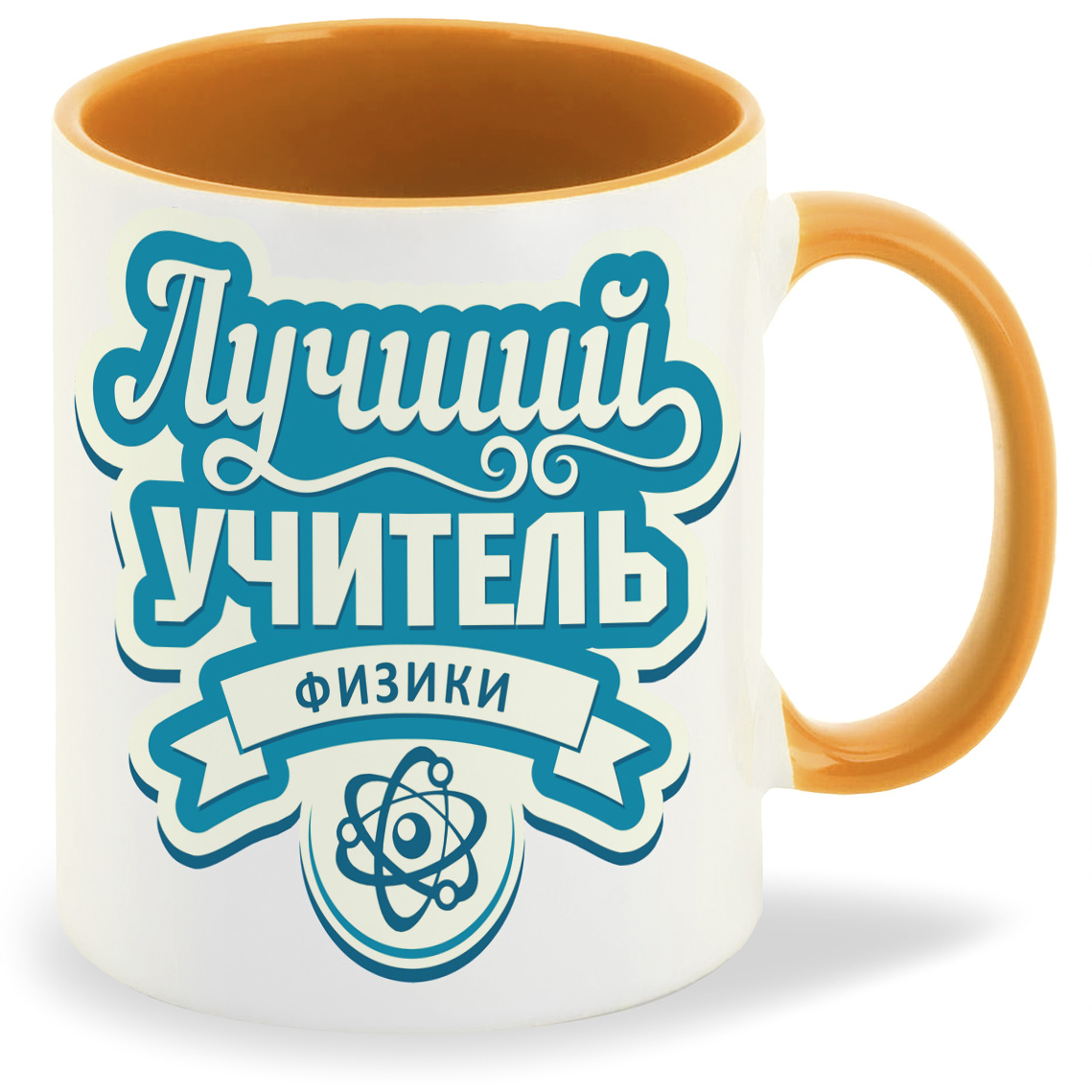 

Кружка CoolPodarok Лучший учитель физики, Лучший учитель физики