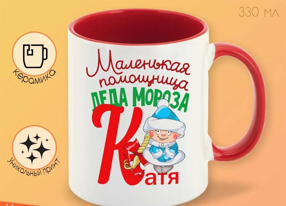 

Кружка CoolPodarok Маленькая помощница деда мороза Катя