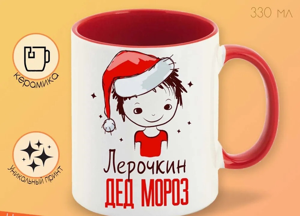 

Кружка CoolPodarok Лерочкин Дед мороз Мальчик в колпаке