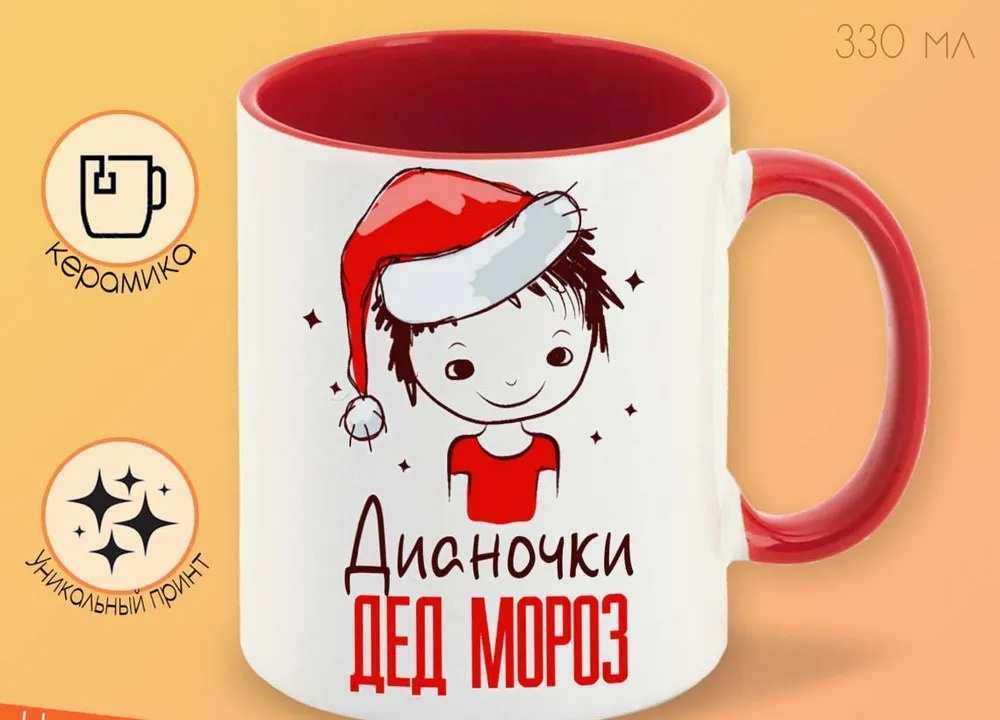 

Кружка CoolPodarok Дианочки Дед мороз Мальчик в колпаке
