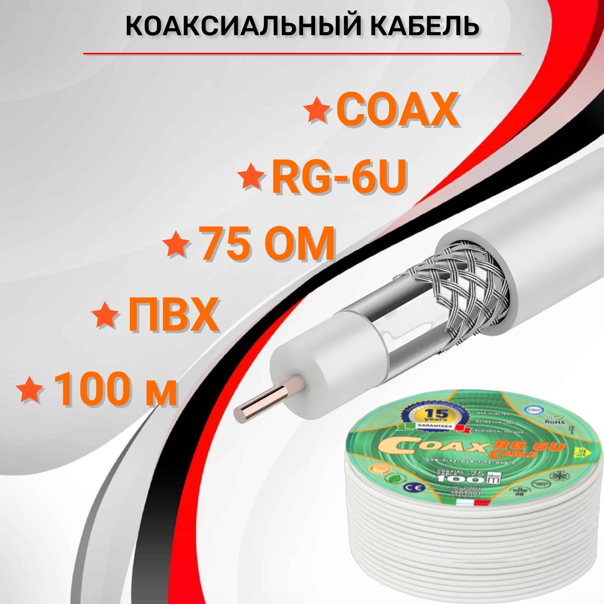 фото Коаксиальный телевизионный кабель coax rg 6 u 100m 001-210016/4