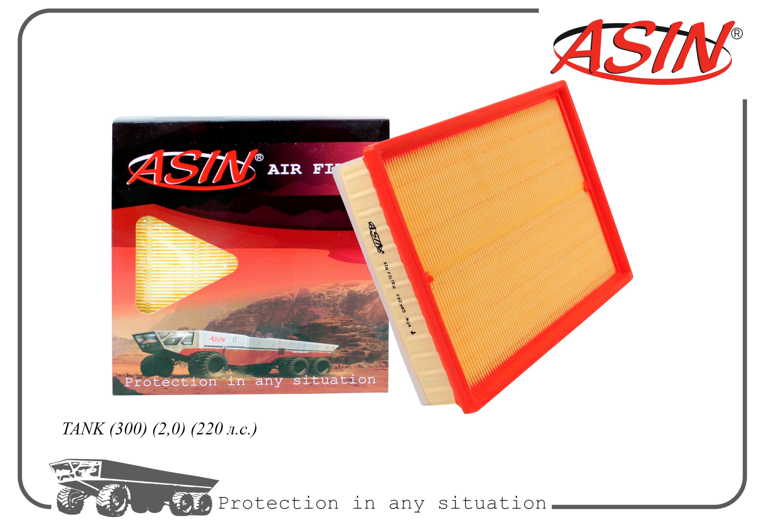 

Фильтр воздушный ASIN 1109103XKM01A/ASIN.FA2985 ASIN TANK 300 2,0 220 л.с.